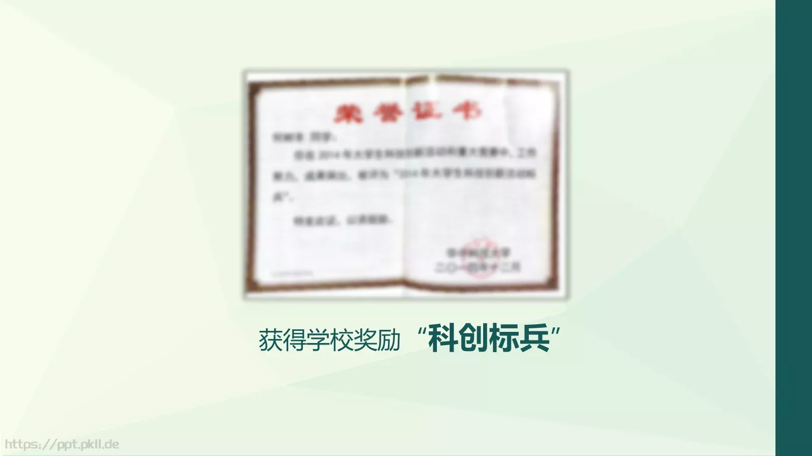 个人简历PPT模板 第 9 页预览图