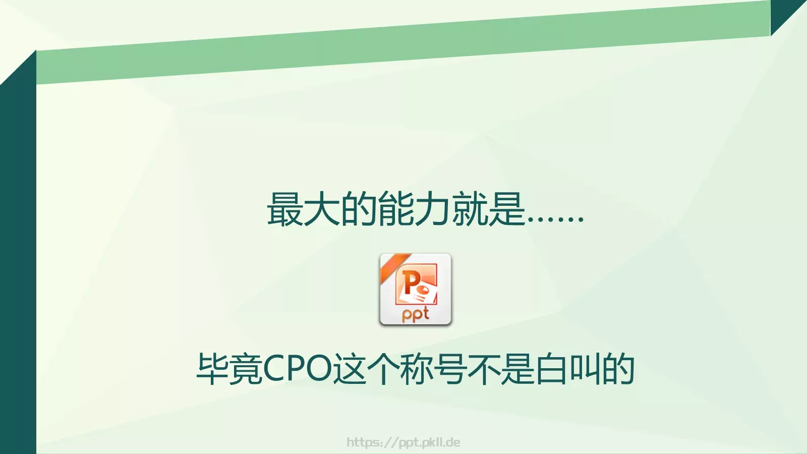 个人简历PPT模板 第 12 页预览图