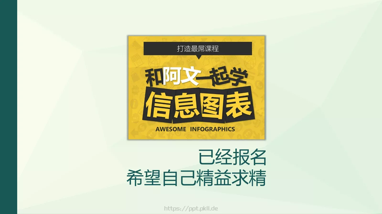 个人简历PPT模板 第 14 页预览图