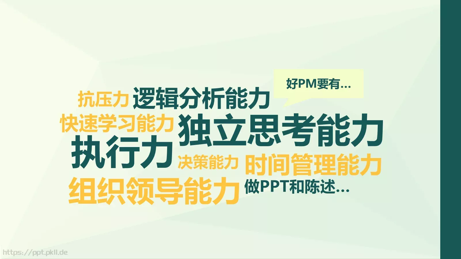 个人简历PPT模板 第 17 页预览图