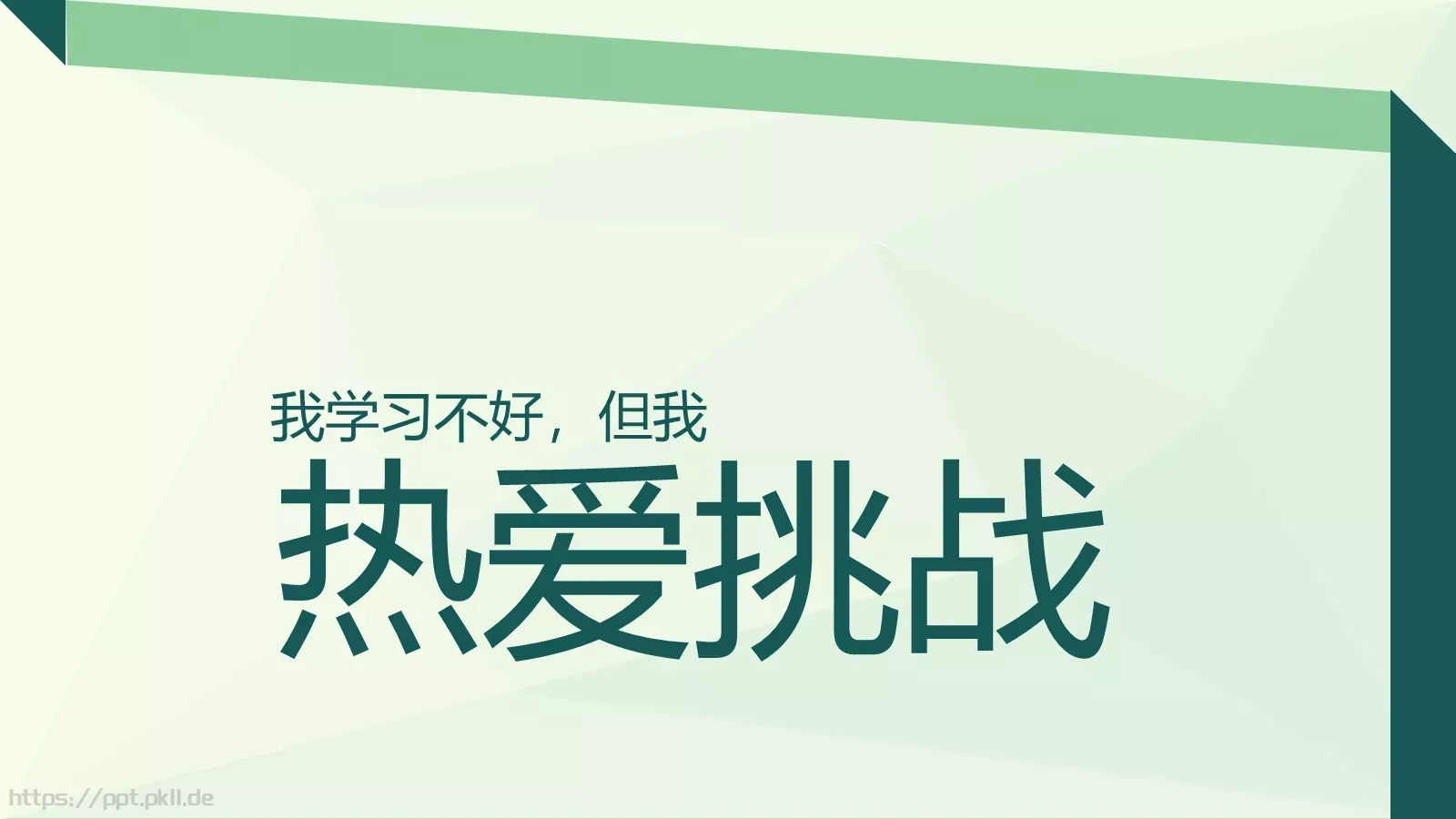 个人简历PPT模板 第 19 页预览图