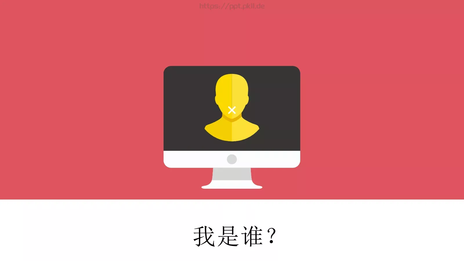 我是谁自我介绍简历PPT 封面图