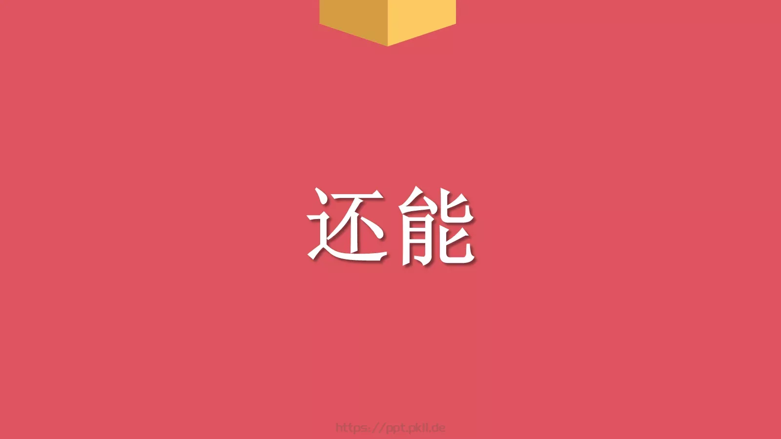 我是谁自我介绍简历PPT 第 17 页预览图
