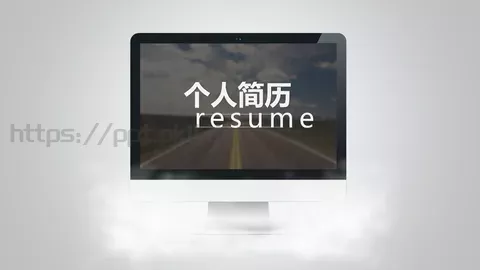 个人简历PPT模板 缩略图