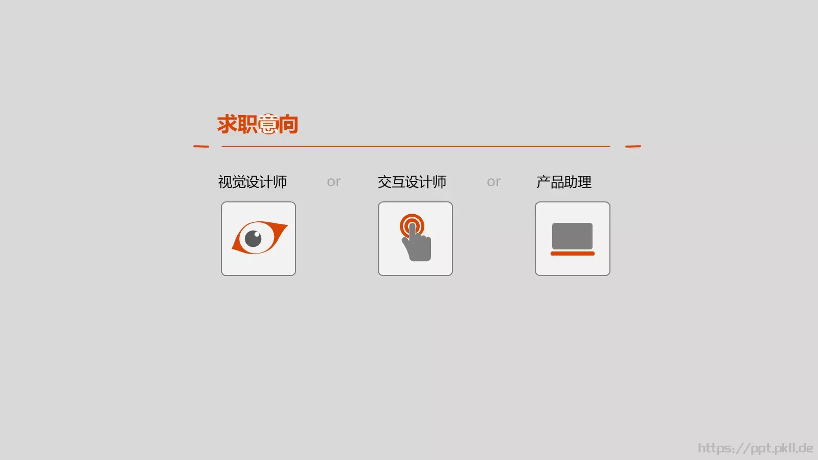 个人简历PPT模板 第 4 页缩略图