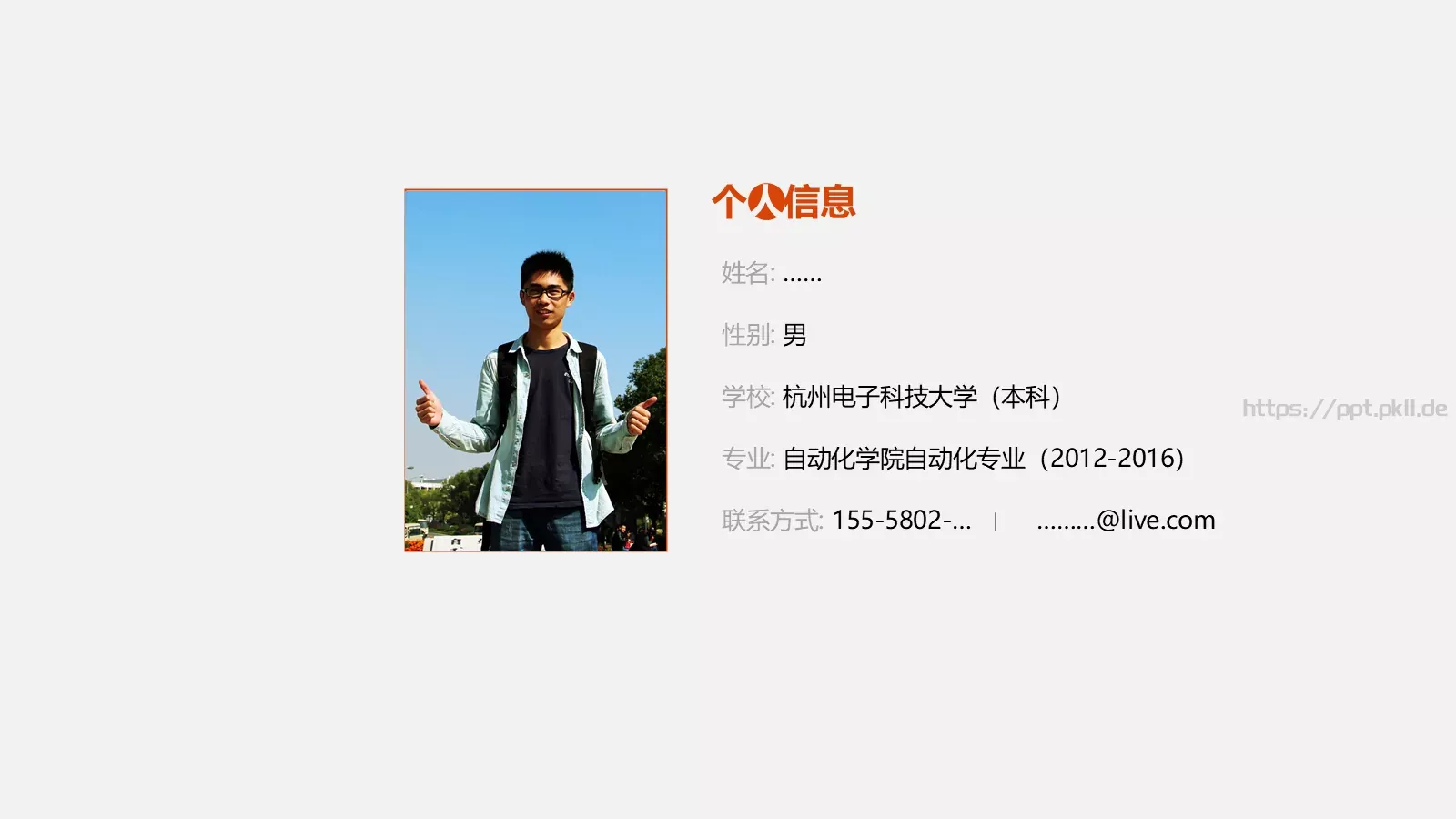 个人简历PPT模板 第 3 页缩略图