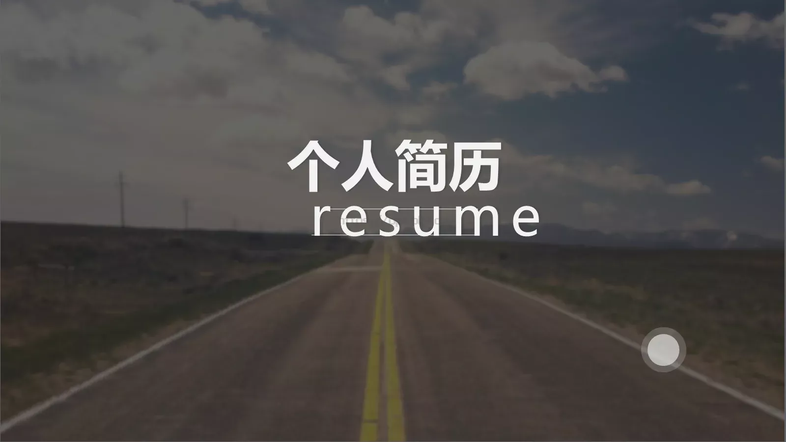 个人简历PPT模板 第 2 页缩略图