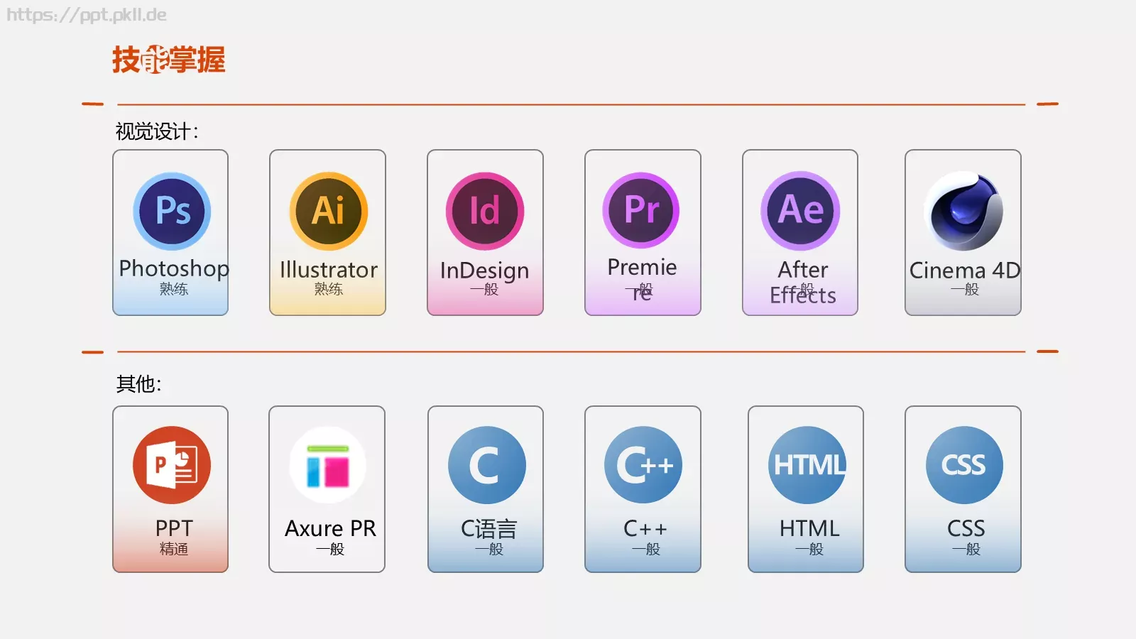 个人简历PPT模板 第 5 页预览图