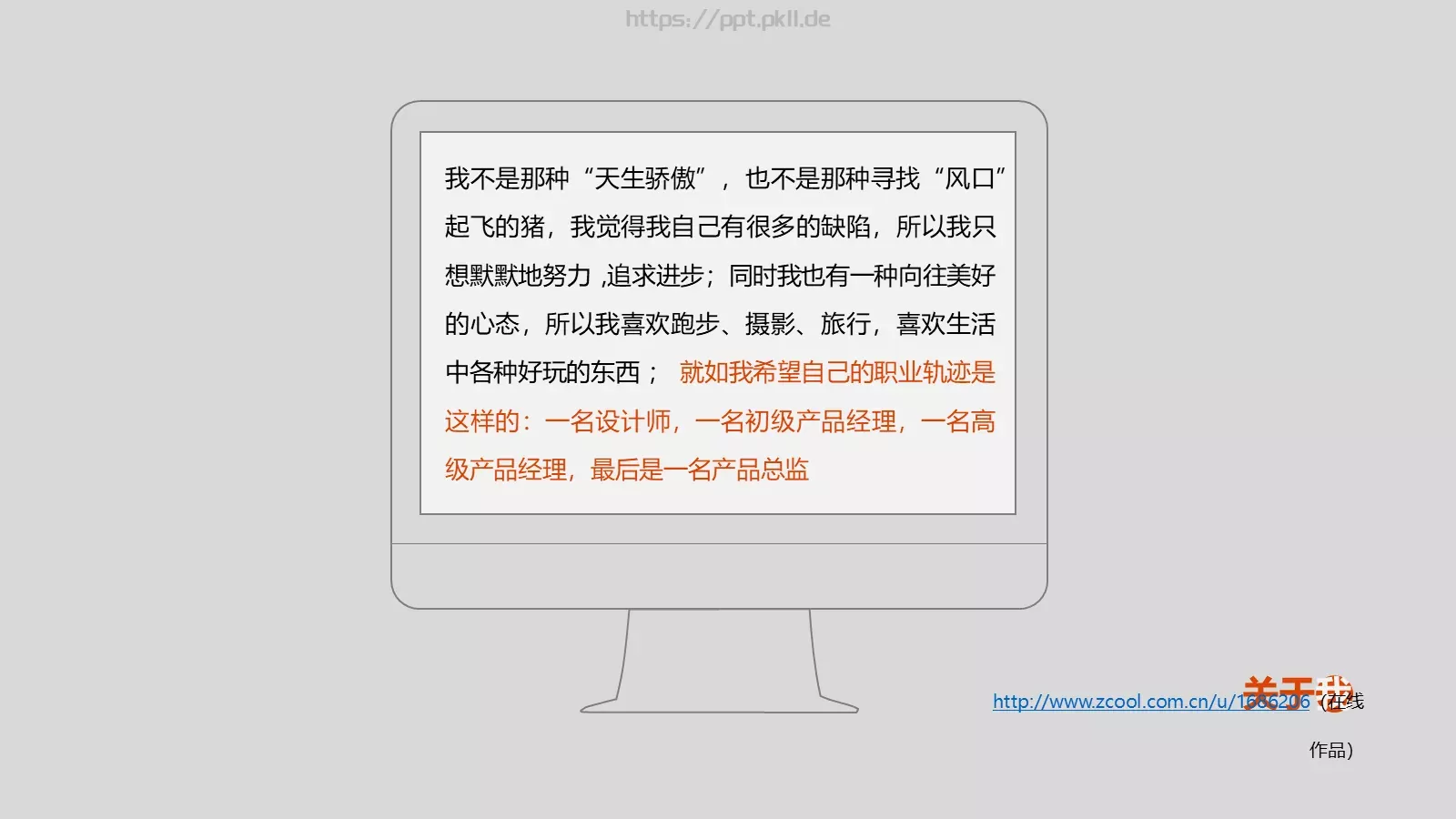 个人简历PPT模板 第 8 页预览图