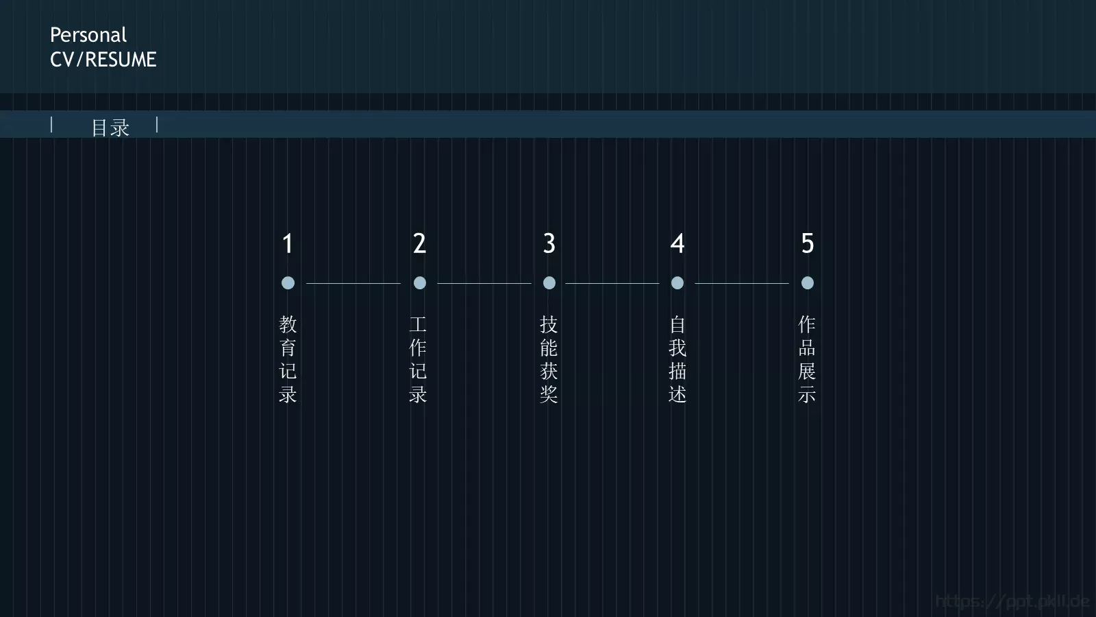 竞聘简历PPT模板 第 2 页缩略图