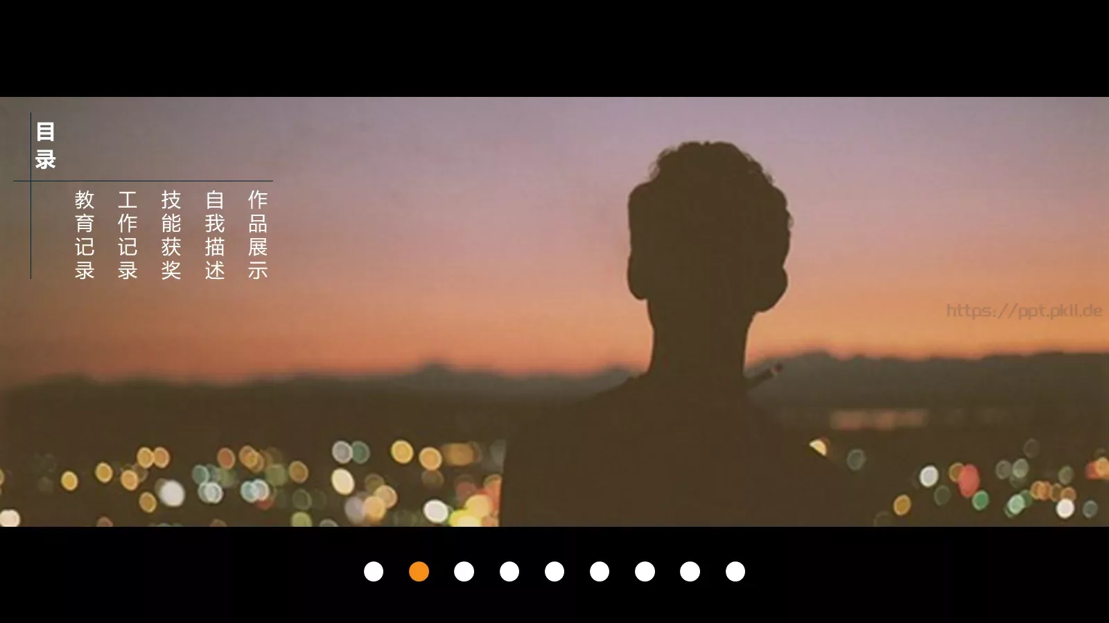 个人简历PPT模板 第 2 页缩略图