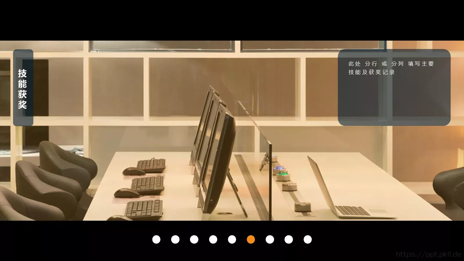 个人简历PPT模板 第 6 页预览图