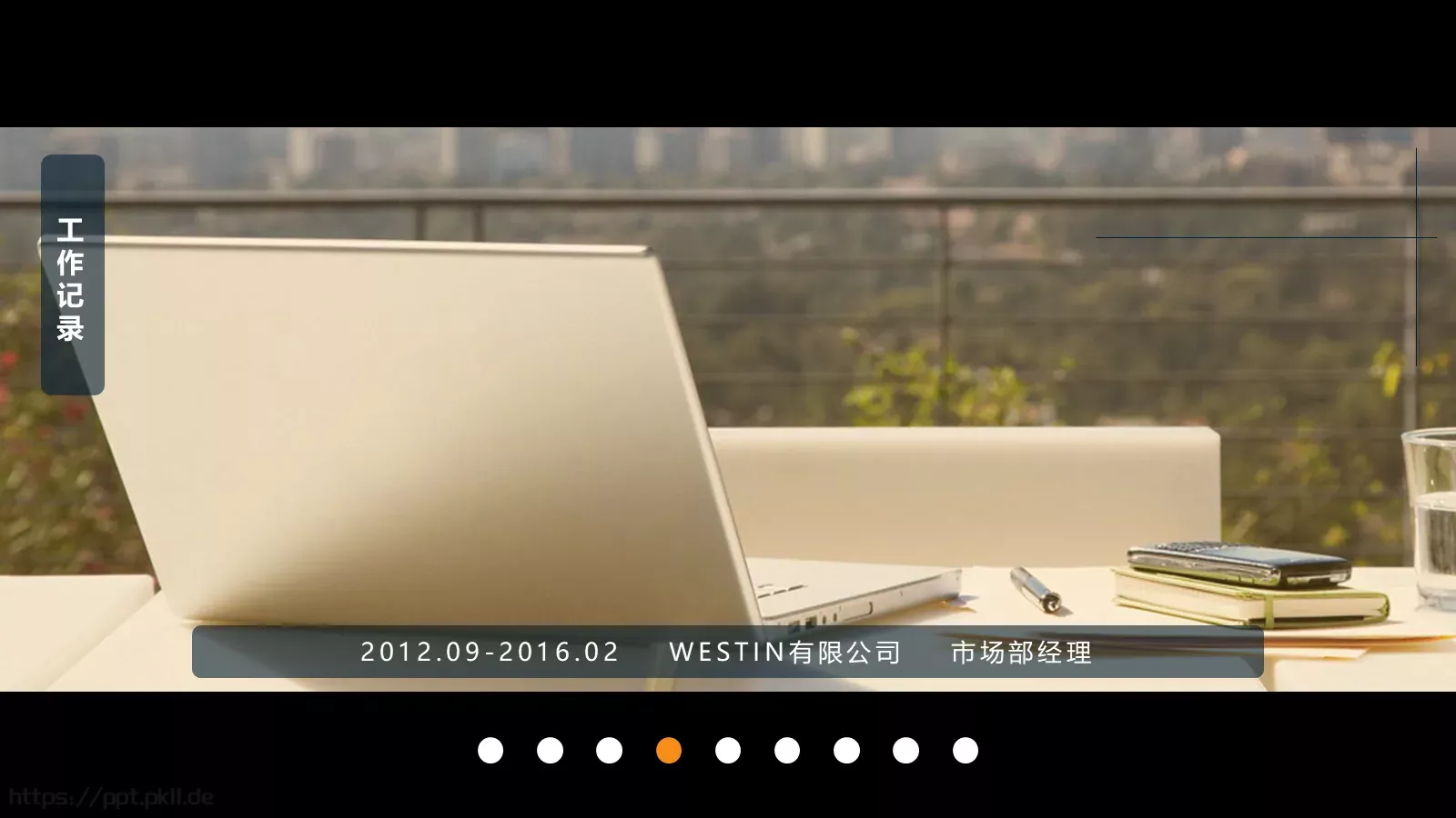 个人简历PPT模板 第 4 页缩略图