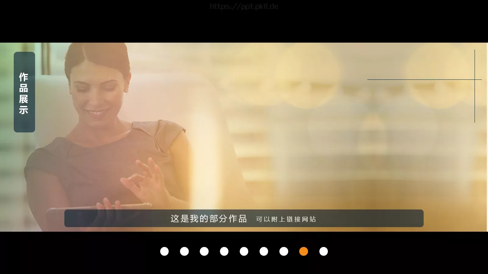 个人简历PPT模板 第 8 页预览图