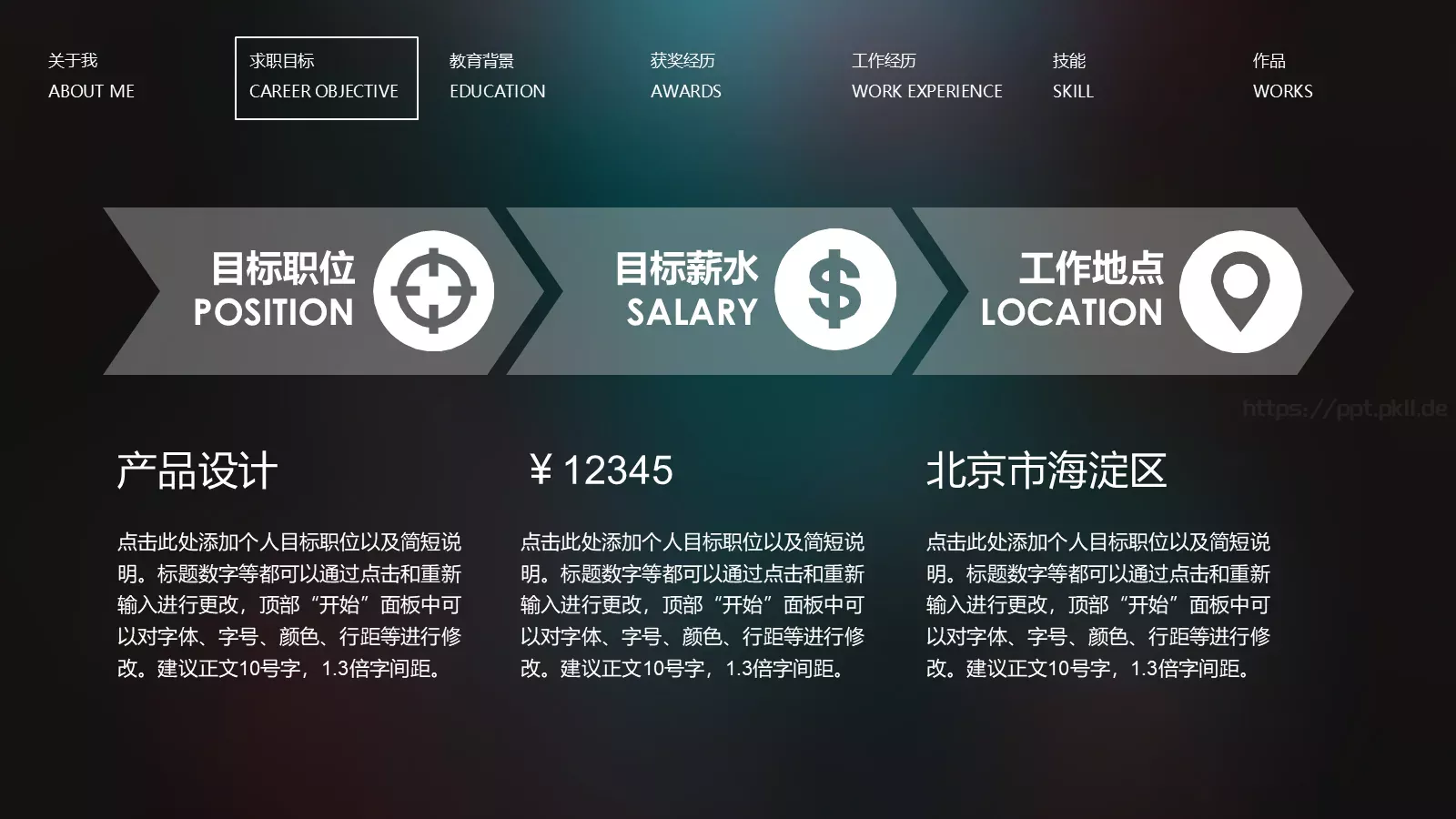 竞聘简历PPT模板 第 3 页缩略图