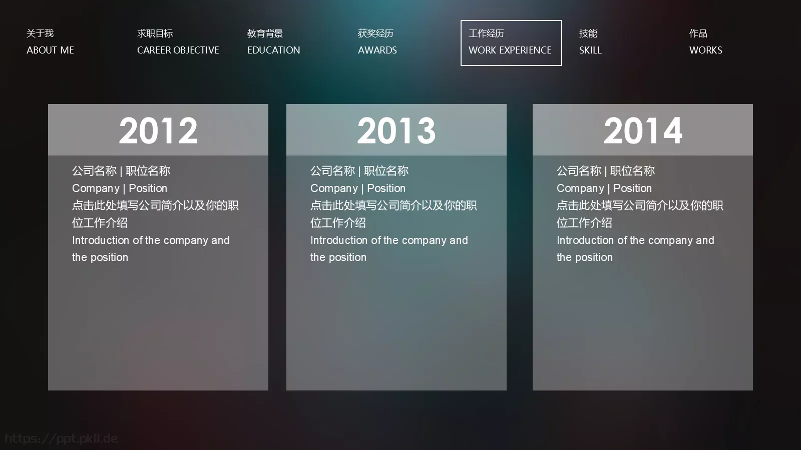 竞聘简历PPT模板 第 6 页预览图