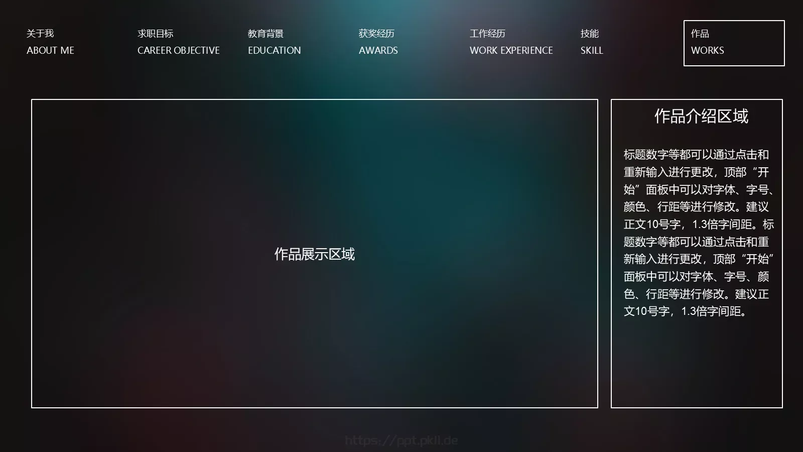 竞聘简历PPT模板 第 8 页预览图