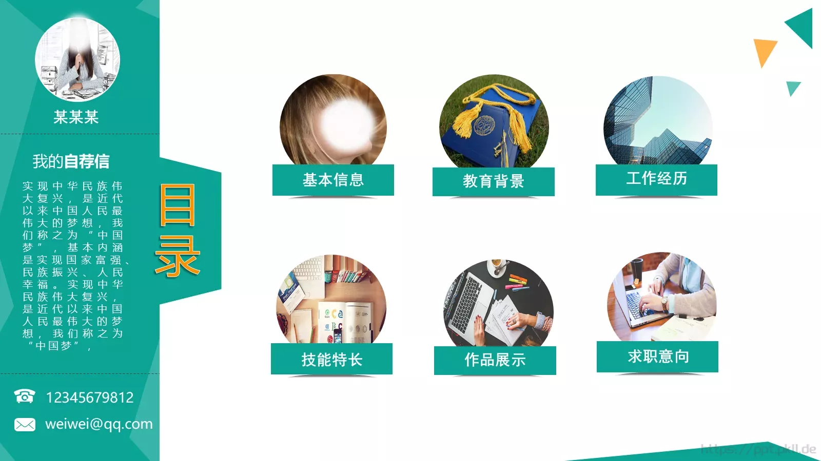 竞聘简历PPT模板 第 2 页缩略图