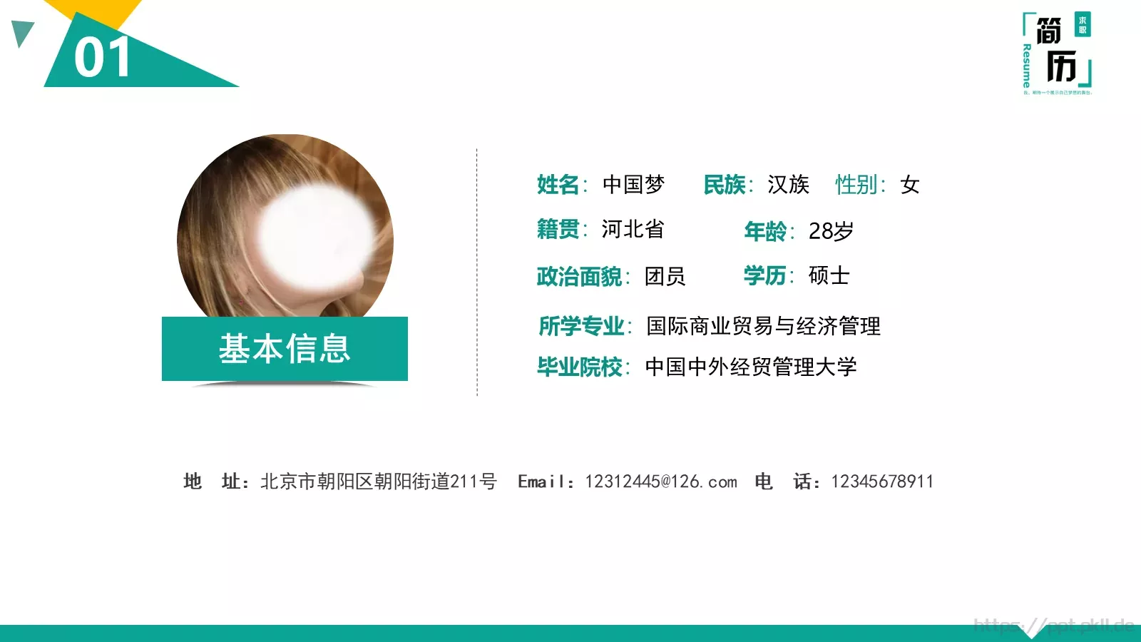 竞聘简历PPT模板 第 3 页缩略图