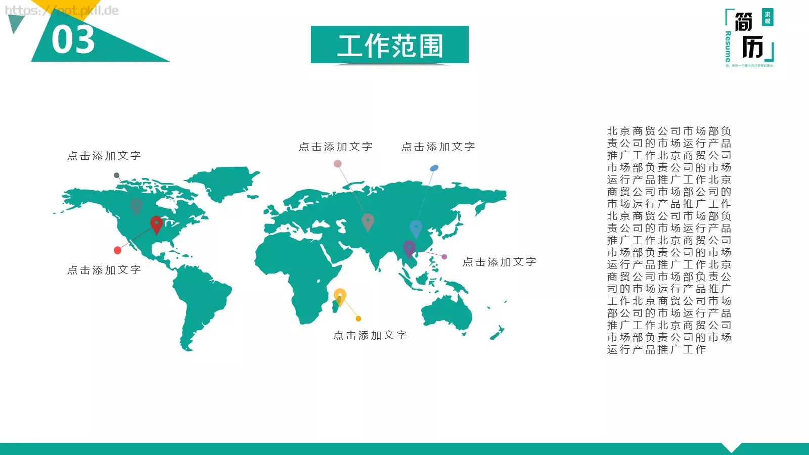竞聘简历PPT模板 第 8 页预览图