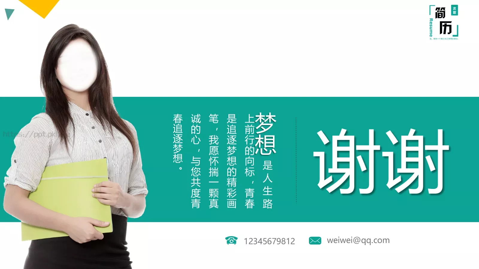 竞聘简历PPT模板 第 12 页预览图