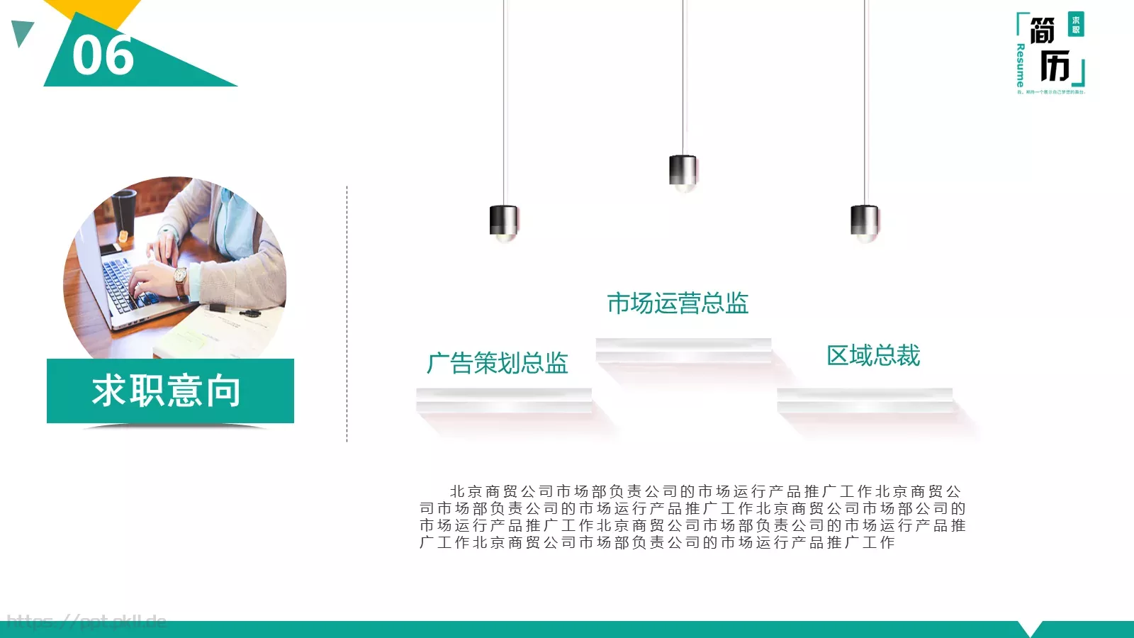竞聘简历PPT模板 第 11 页预览图