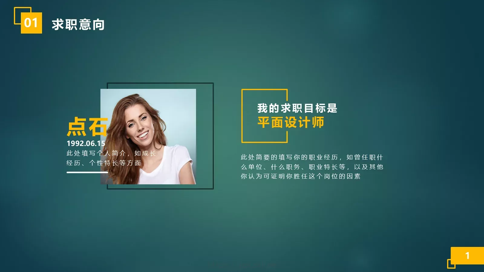 竞聘简历点石PPT模板 第 2 页缩略图