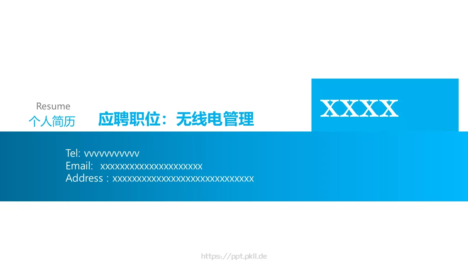 个人简历PPT模板 封面图