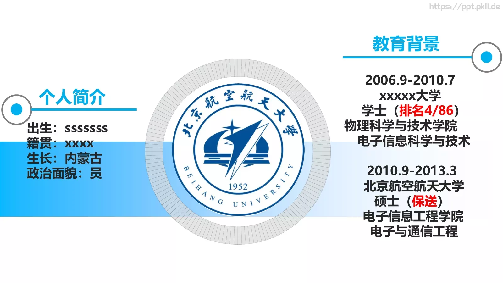 个人简历PPT模板 第 2 页缩略图