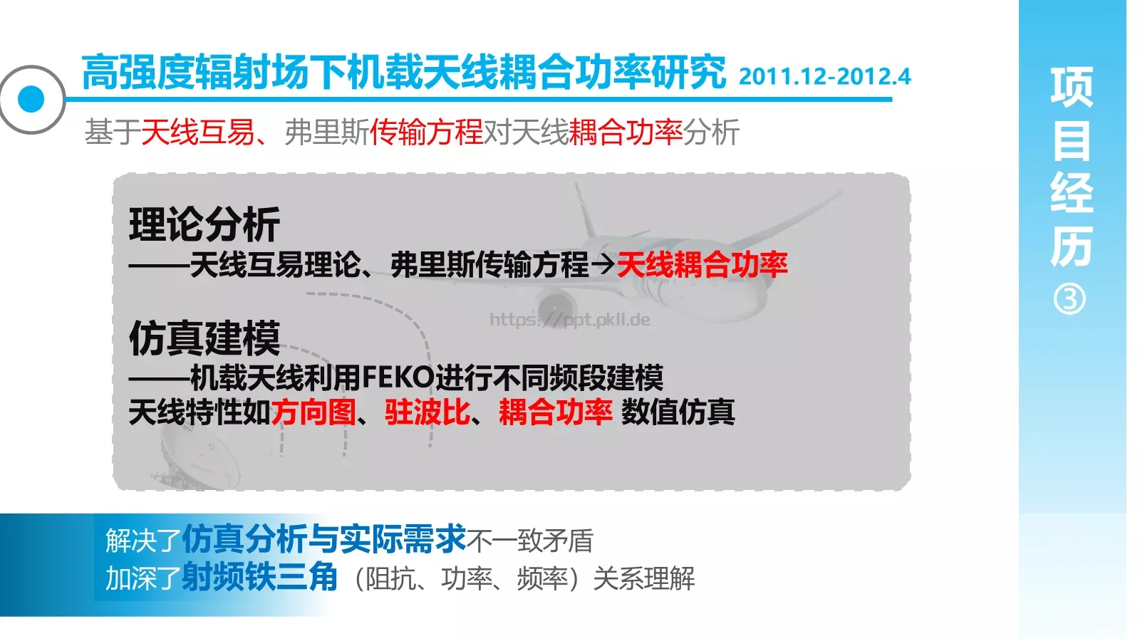 个人简历PPT模板 第 5 页预览图