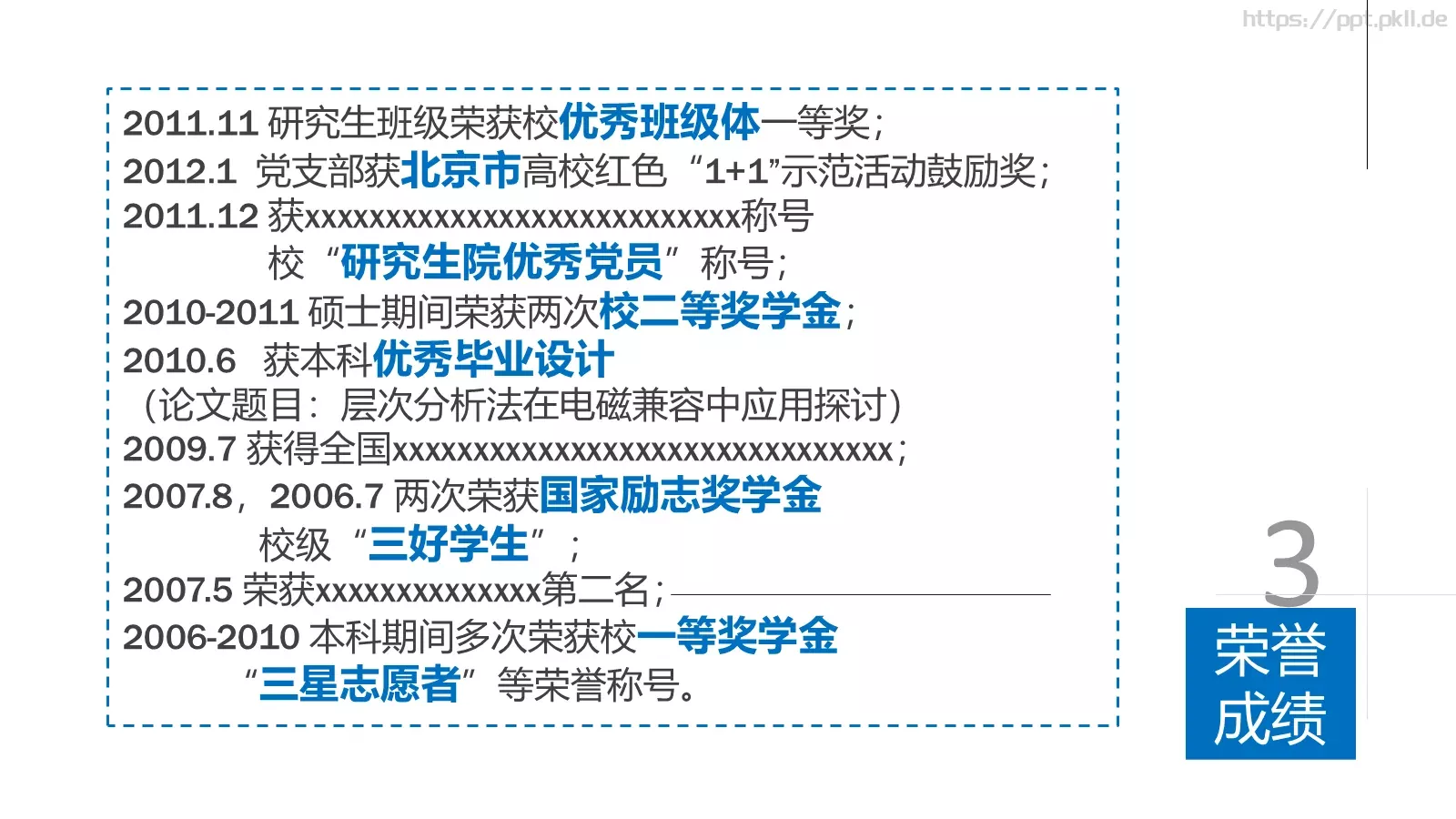 个人简历PPT模板 第 7 页预览图