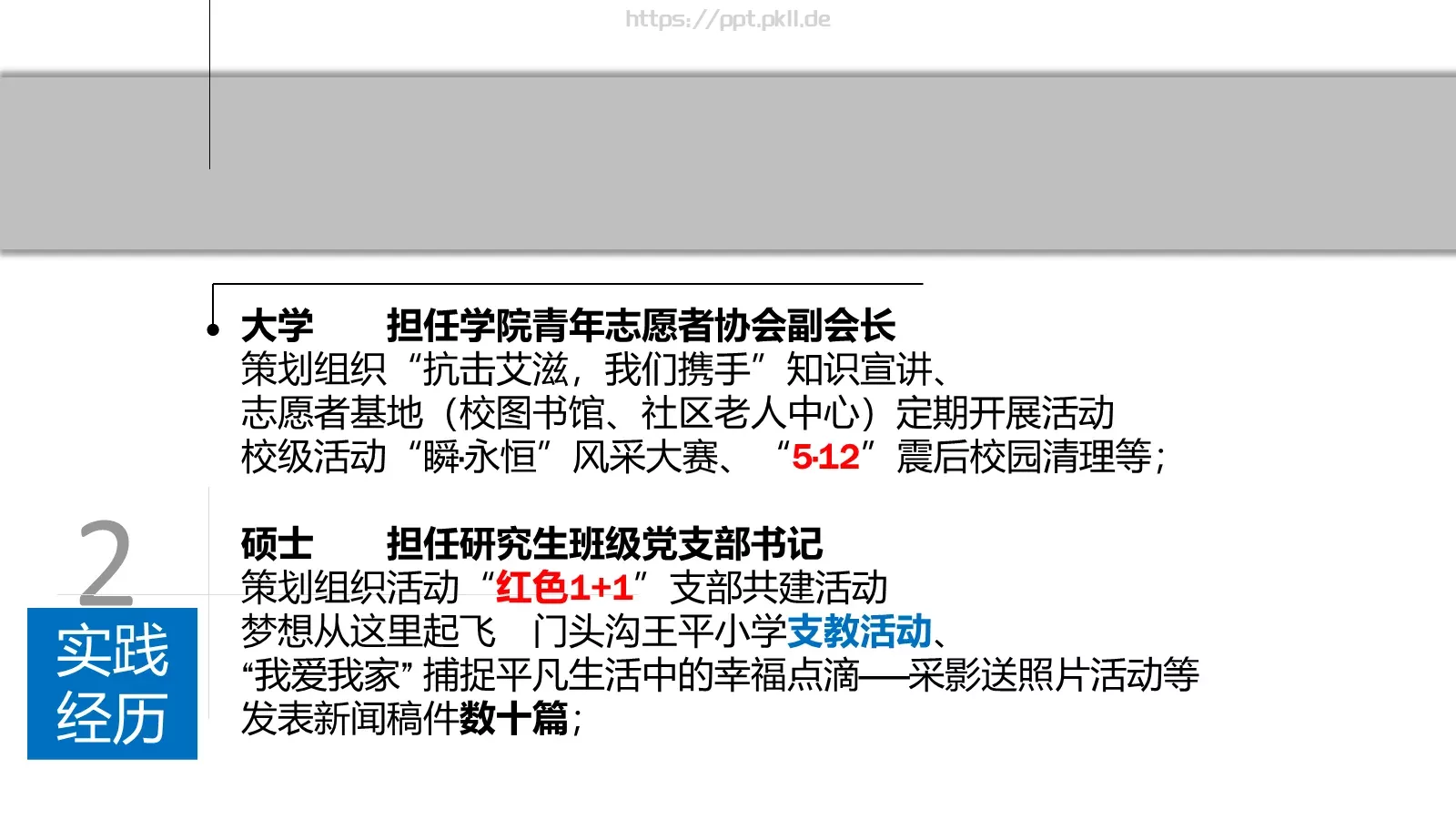 个人简历PPT模板 第 6 页预览图
