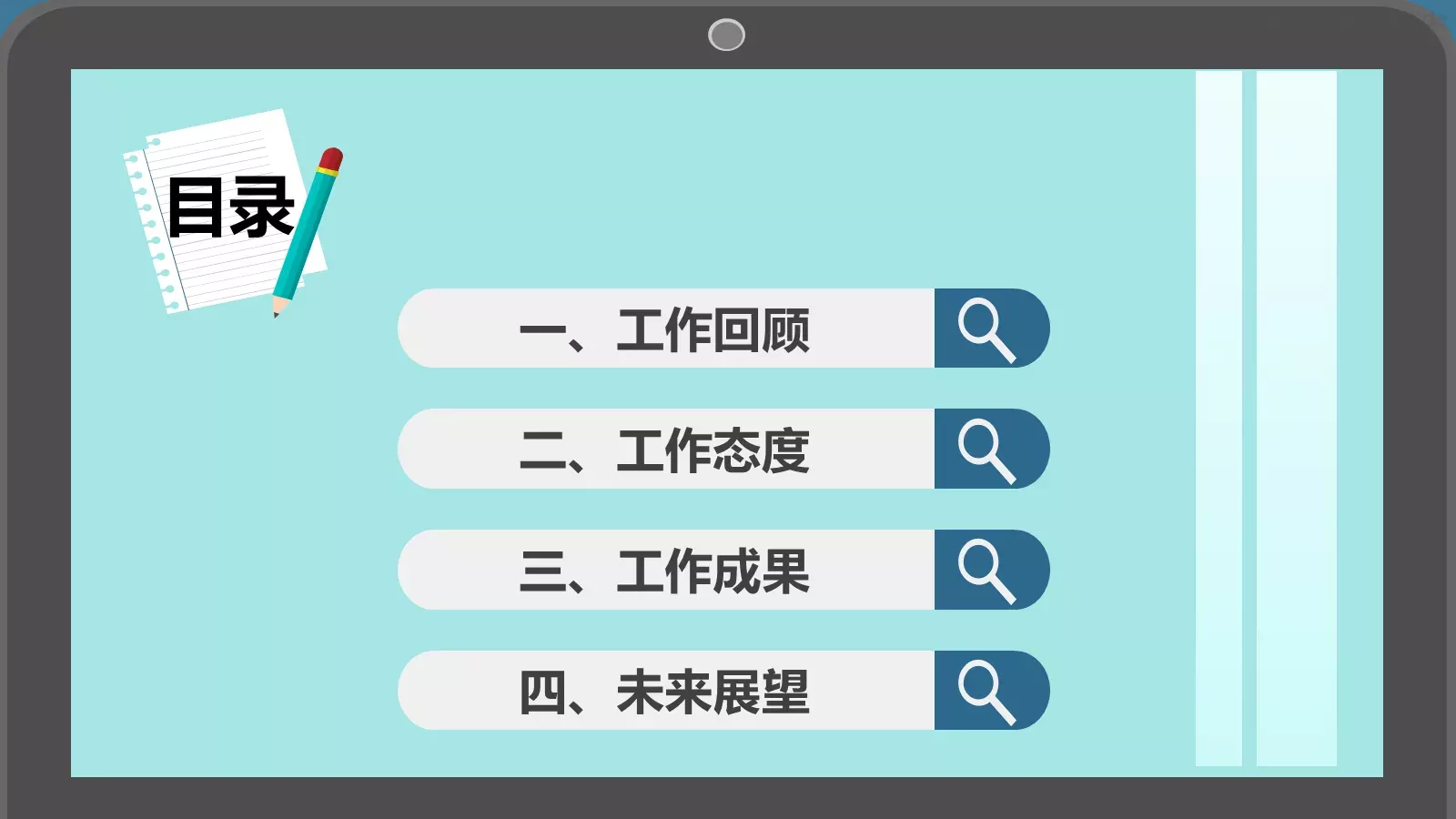 个人述职报告PPT模板 第 3 页缩略图