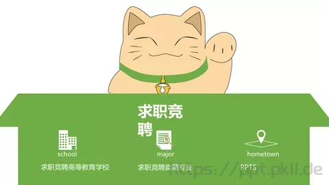 求职竞聘PPT模板 缩略图