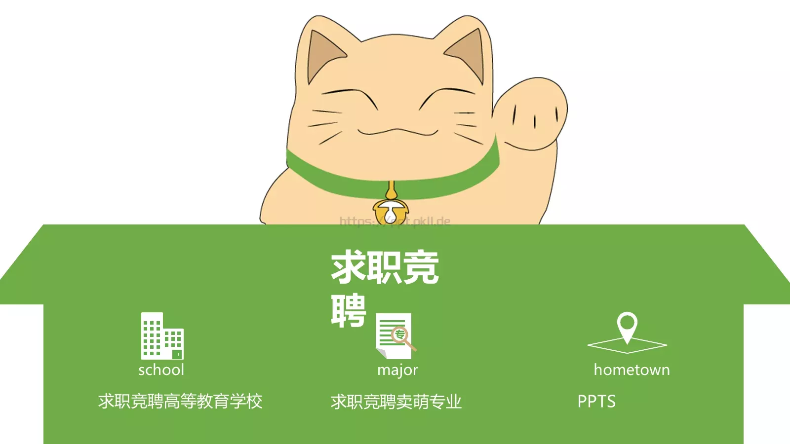 求职竞聘PPT模板 第 1 页缩略图