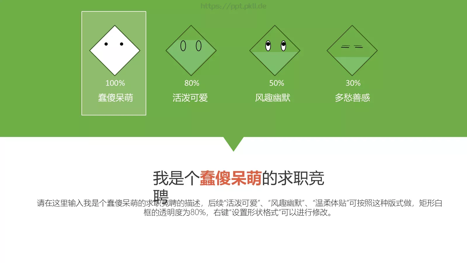 求职竞聘PPT模板 第 4 页缩略图