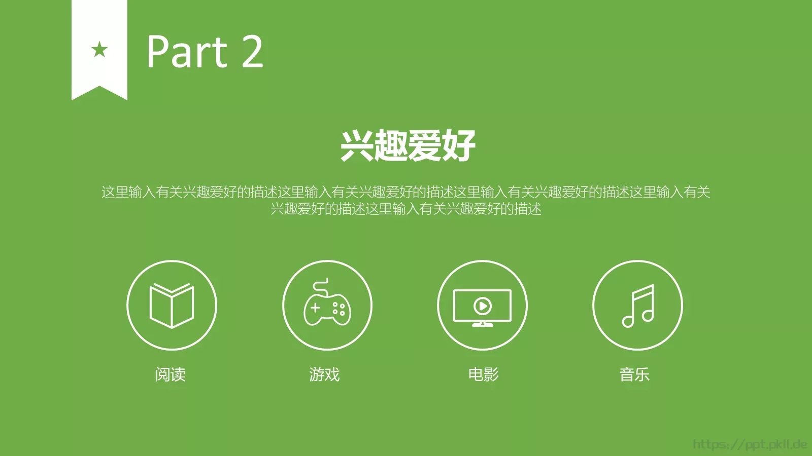 求职竞聘PPT模板 第 5 页预览图