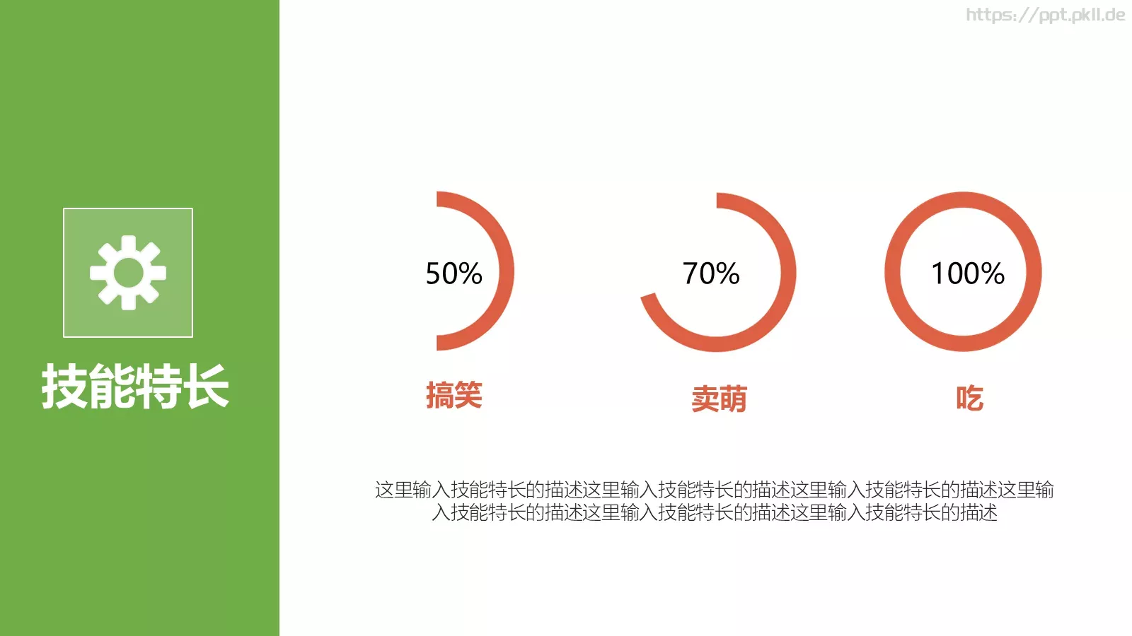求职竞聘PPT模板 第 6 页预览图