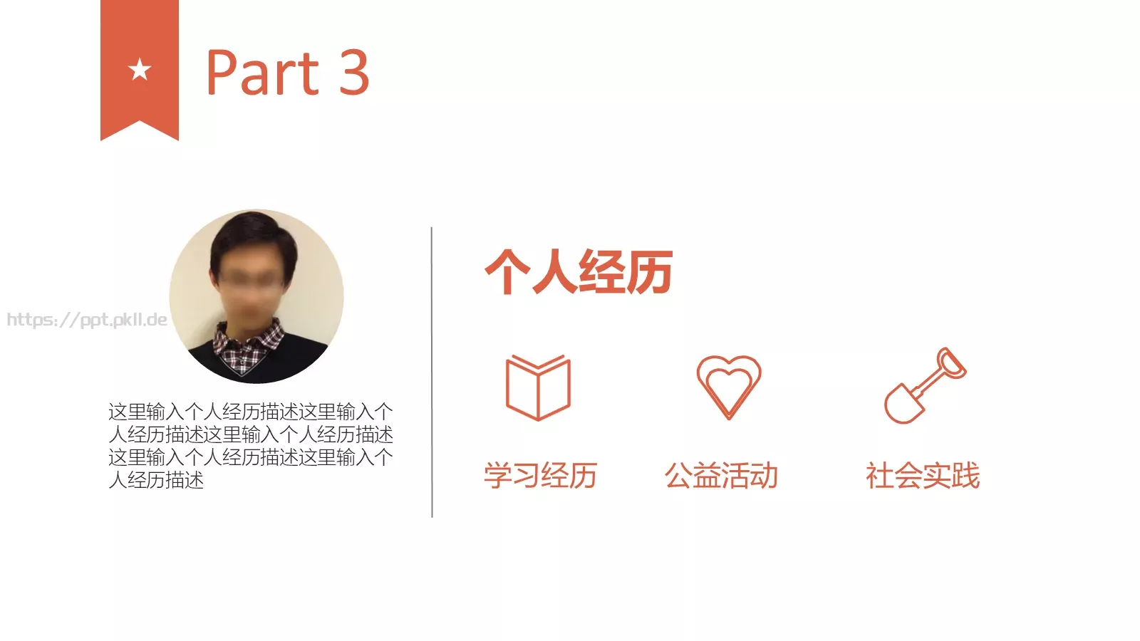 求职竞聘PPT模板 第 9 页预览图