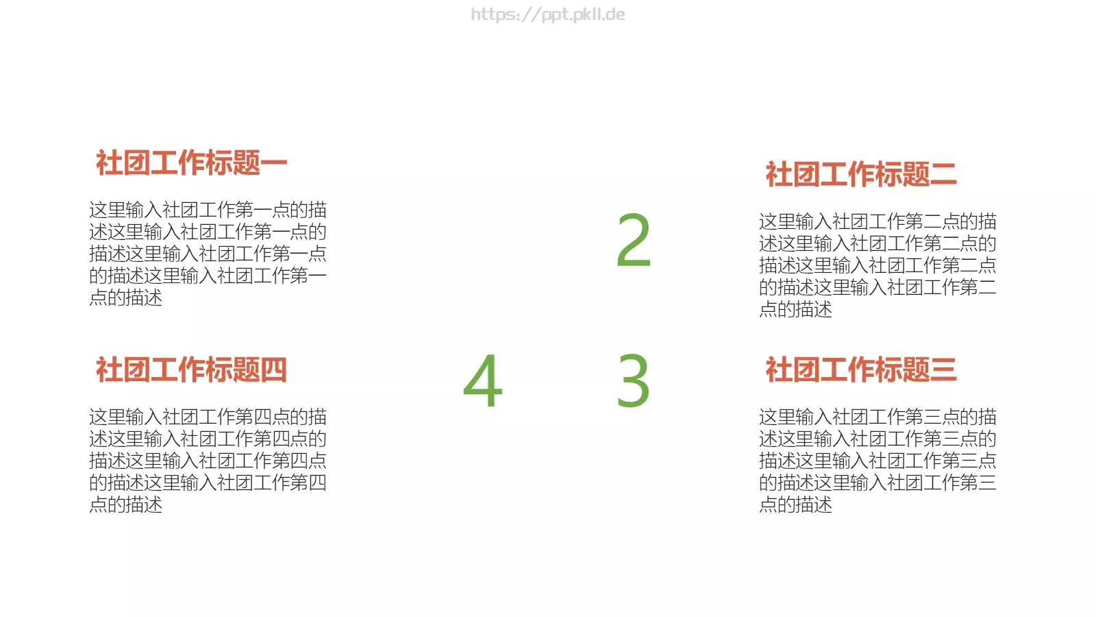 求职竞聘PPT模板 第 15 页预览图