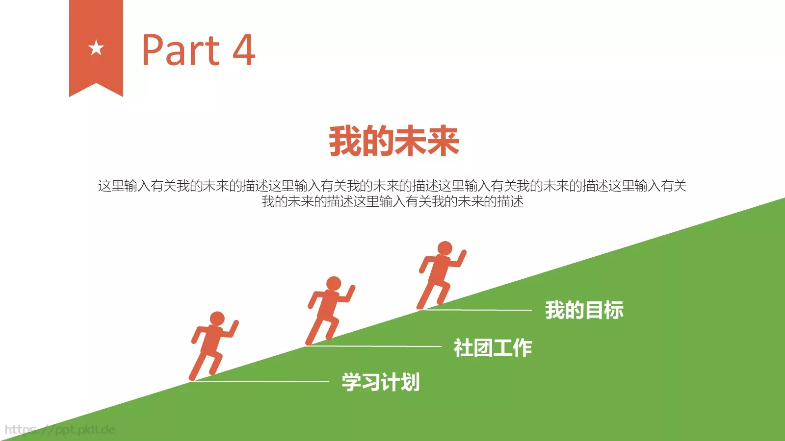 求职竞聘PPT模板 第 13 页预览图