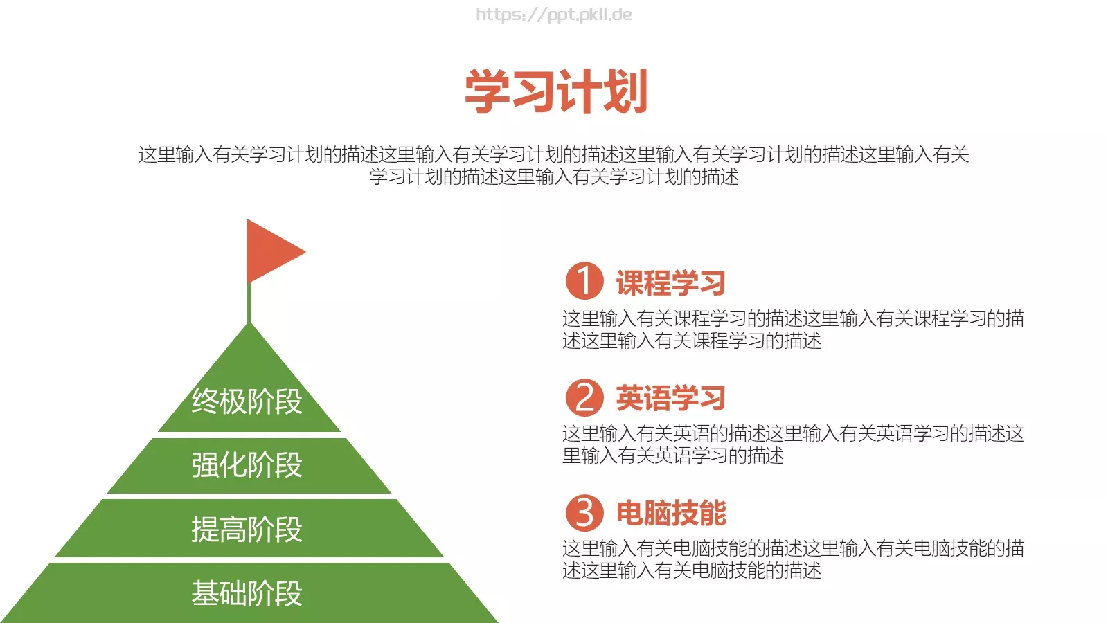 求职竞聘PPT模板 第 14 页预览图