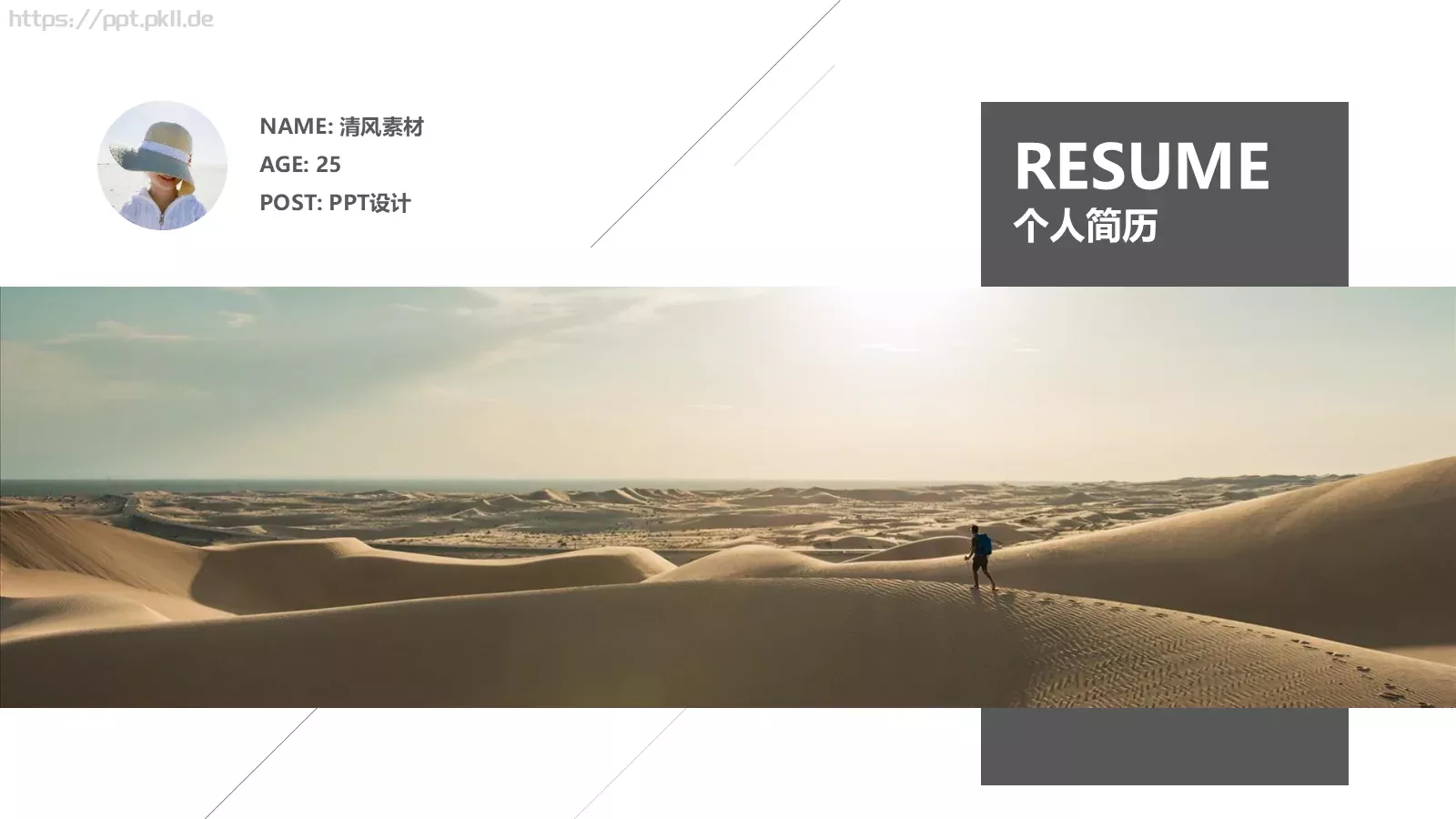 个人简历PPT模板 封面图