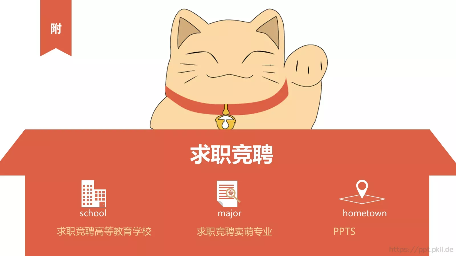 求职竞聘PPT模板 第 18 页预览图