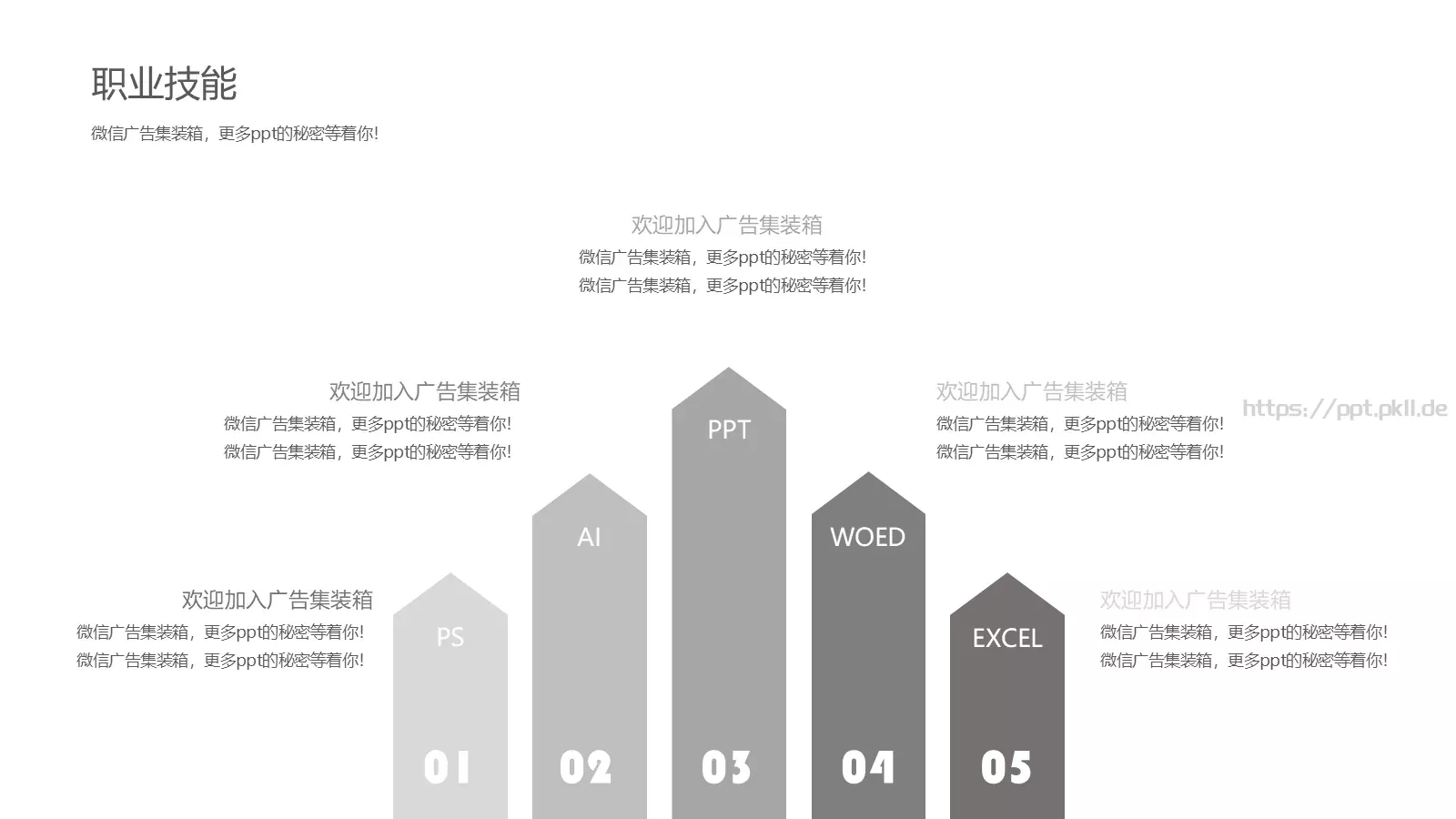 个人简历PPT模板 第 7 页预览图