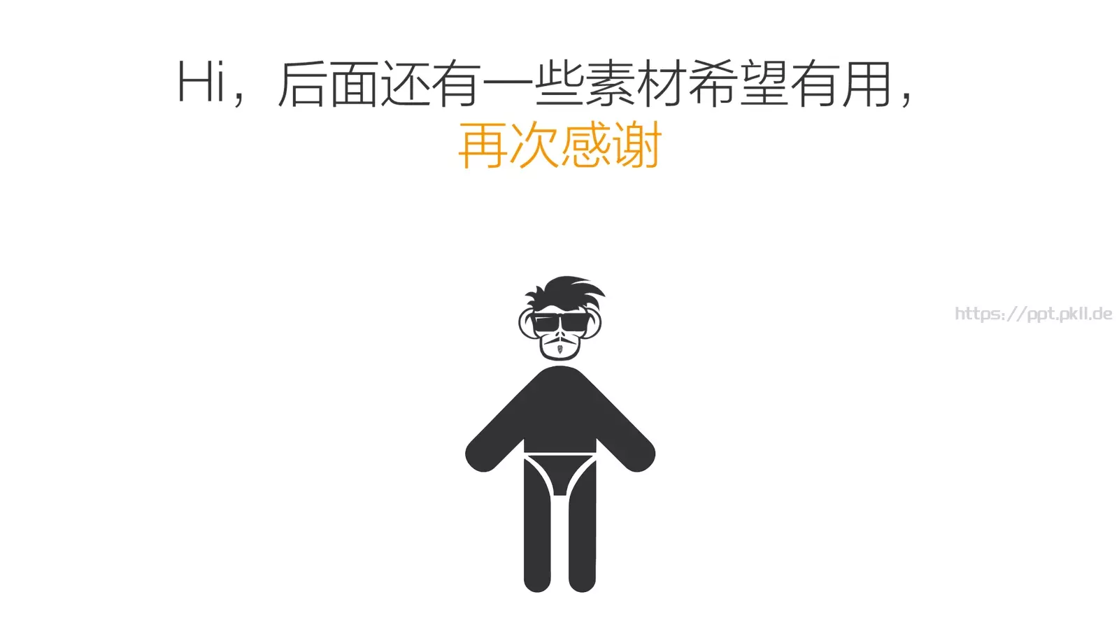 竞聘简历PPT模板 第 17 页预览图
