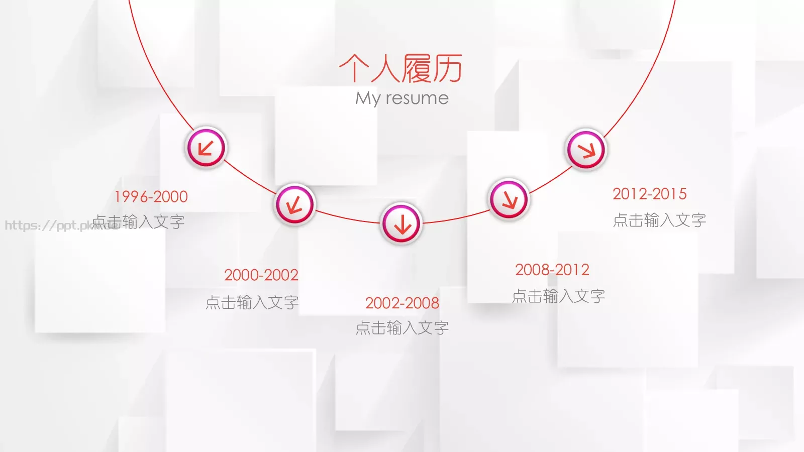 时尚竞聘求职简历PPT模板 第 5 页预览图