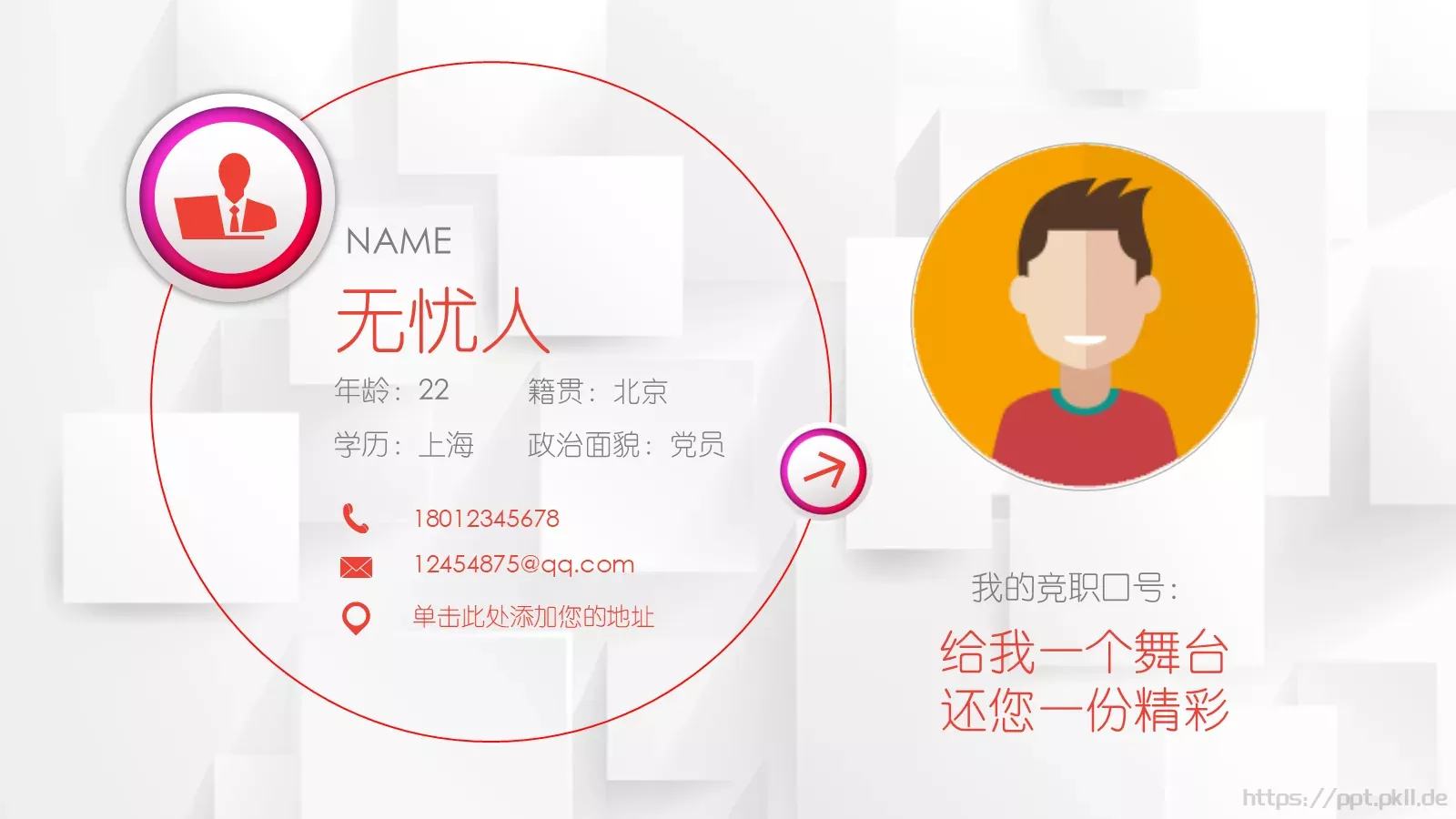 时尚竞聘求职简历PPT模板 第 4 页缩略图