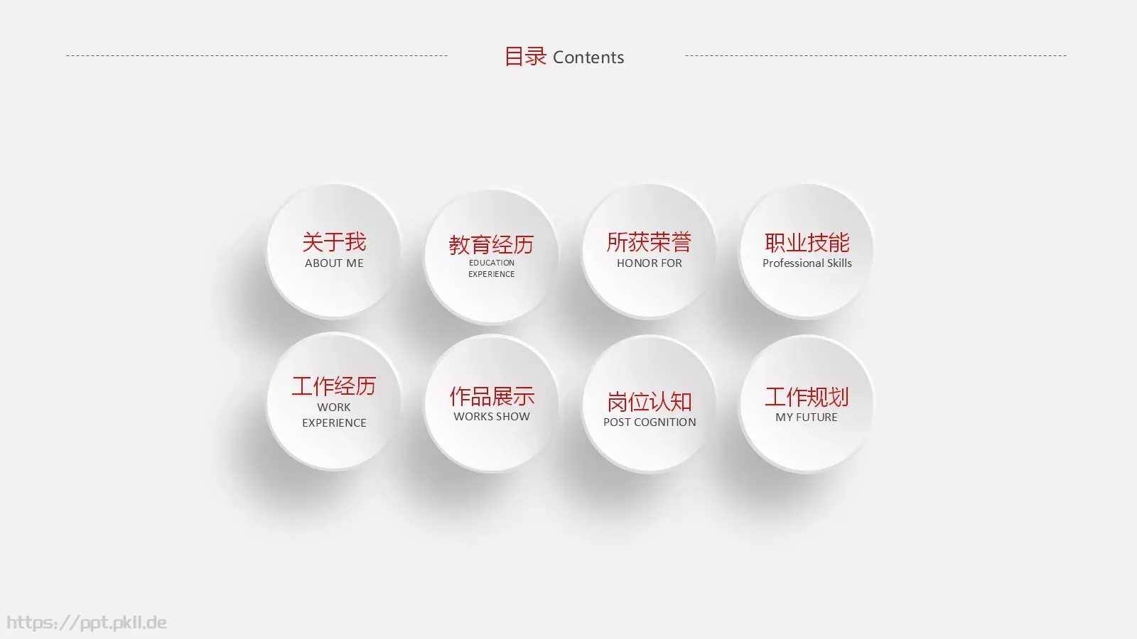 个人简历PPT模板 第 2 页缩略图