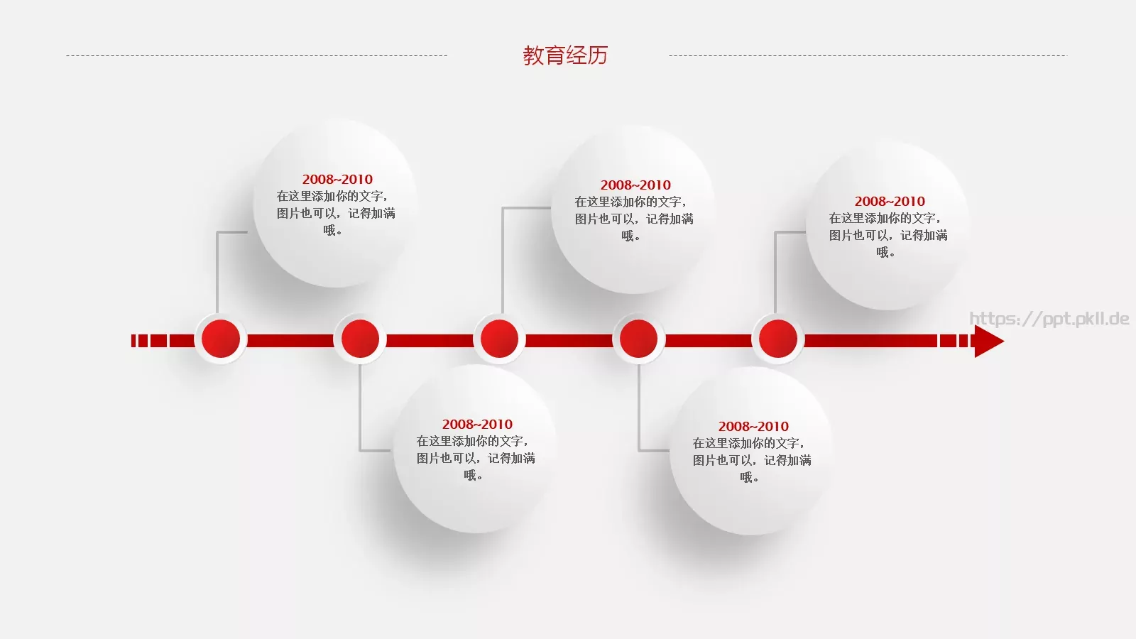 个人简历PPT模板 第 5 页预览图